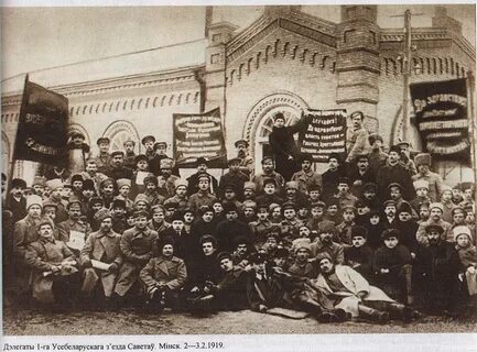 Всебелорусский съезд 1917 г