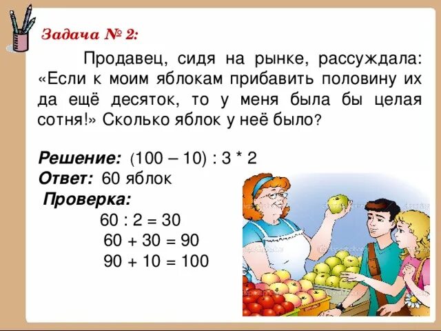 Сколько фруктов собрали. Нестандартные задачи по математике. Нестандартные задачи по математике 3 класс. Решение нестандартных задач. Решение нестандартных задач 2 класс.