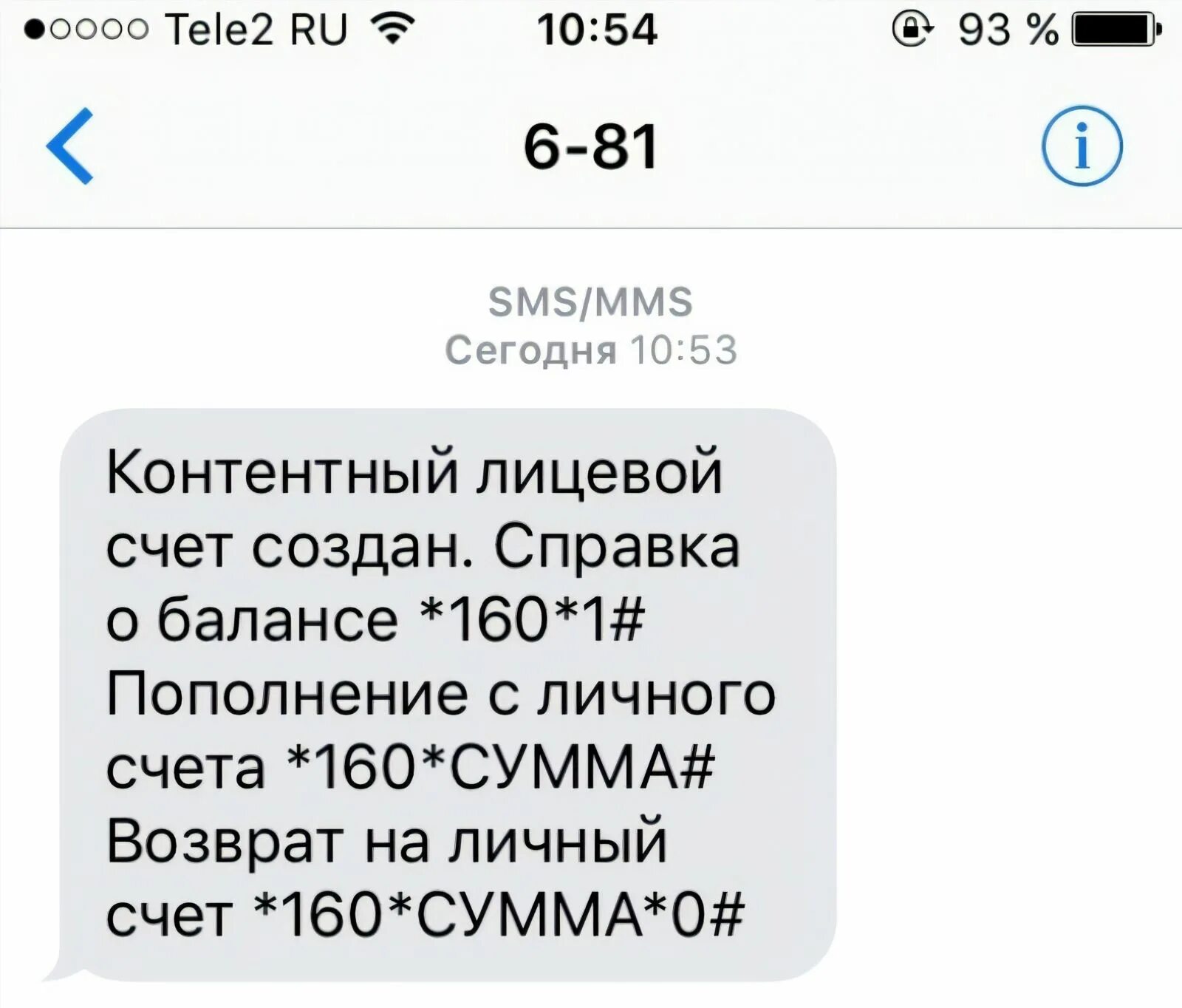 Теле пополни счет. Счёт tele2. Лицевой счет номера телефона теле2. Контентный счет. Тёле 2 лицевой счет.