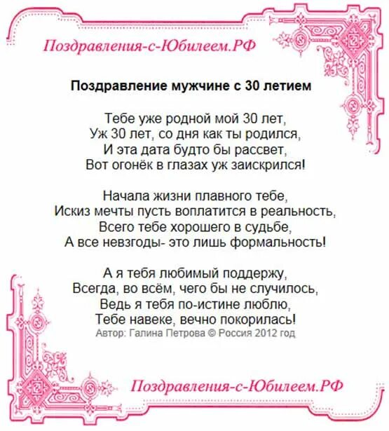 Жене 50 муж поздравляет. Поздравление мужу. Поздравление мужу с юбилеем 35 лет от жены. Поздравление с юбилеем 30 лет. Поздравление с 30 летием мужчине.