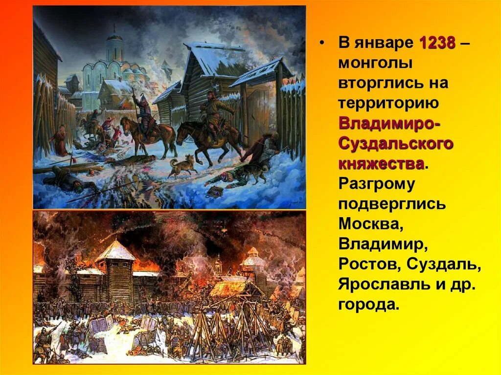 Города удаленные от орды. Владимиро-Суздальское княжество Нашествие монголов. Январь 1238 года. Когда захватчики вторглись на Русь. Захват Владимиро Суздальского княжества монголами.