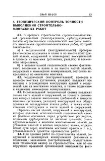 Выполнение геодезических работ в строительстве