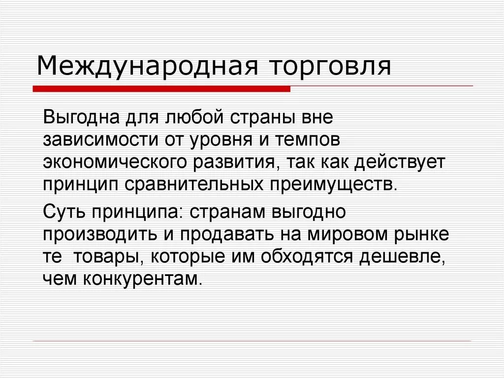 Международная торговля вопросы. Международная торговля страны. Зачем странам Международная торговля. Причины международной торговли. Зачем страны торгуют друг с другом.