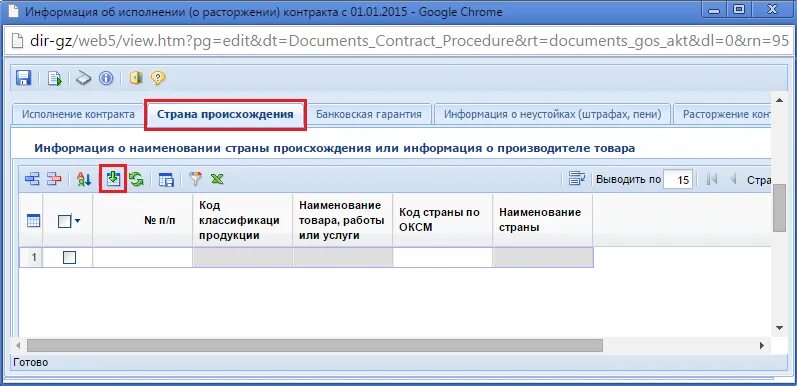 Информация об исполнении договора. Сведения об исполнении контракта. документ об исполнении контракта. сведения о исполненных договорах. исполнение в веб торгах расторжение.