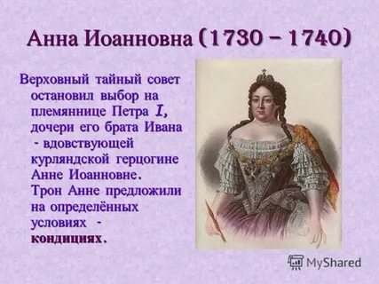 Обращаться к анне