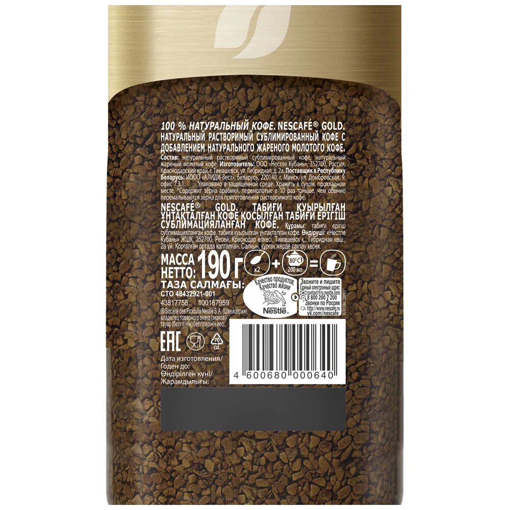 Кофе Nescafe Gold 190г. Нескафе Голд пакет 190г. Состав кофе Нескафе Голд. Состав растворимого кофе Нескафе. Кофе нескафе калории