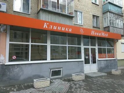 Новамед могилев