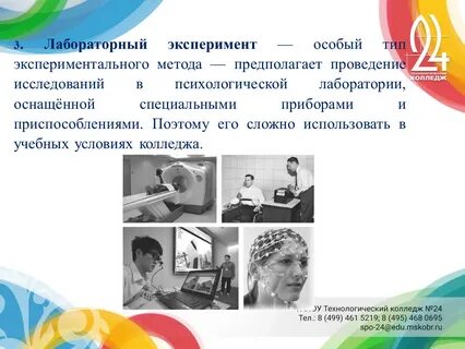 Метод лабораторных экспериментов