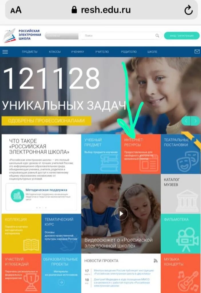 Myscool edu ru. РЭШ Российская электронная школа. Расискаяилекронаяшколп. Электронная школа. Российская школа электронная школа.