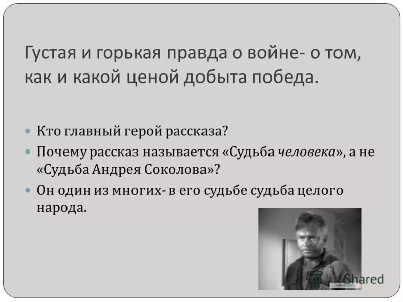 Почему рассказ назван судьба человека. Судьба человека смысл названия произведения. Почему шолохов назвал судьба человека. Рассказ эпопея это. Судьба человека сочинение.