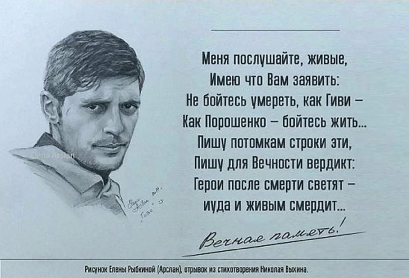 Стих про украину и россию. Гиви. Стихи о героях Донбасса. Гиви цитаты. Герои Донбасса.