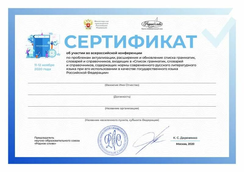 Участвуй в акции библиотеке. Грамота библиотечная. Ргдб сертификат участника. Сертификат участника всероссийской научно-практической конференции. Свидетельство об участии в конкурсе.