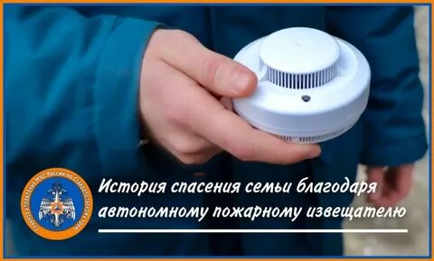 Пожарная сигнализация многодетным семьям