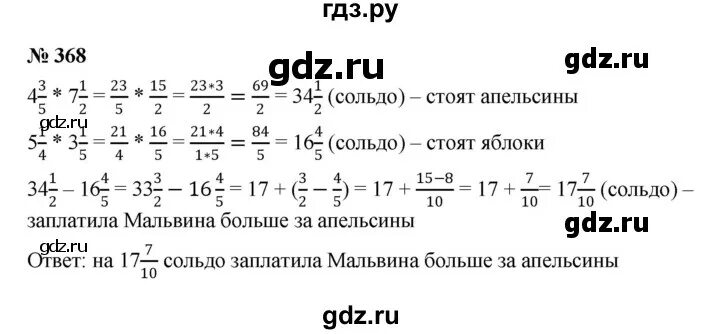Страница 186 номер 368. Страница 186 номер 368
