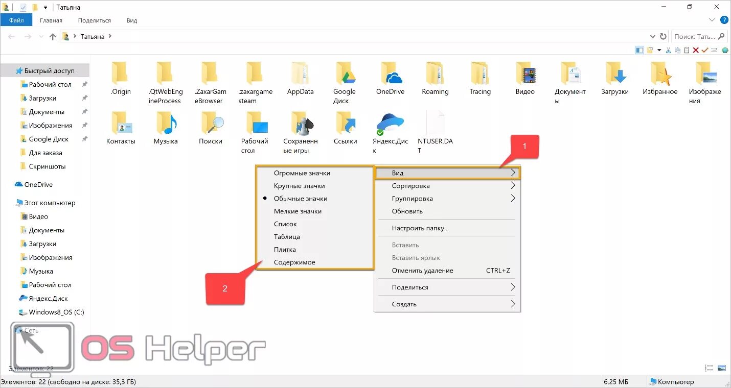 Где ярлыки windows. Как изменить размер папки на рабочем столе. размер ярлыка на рабочем столе windows 10. изменение иконок в windows 10. размер иконки виндовс 10.