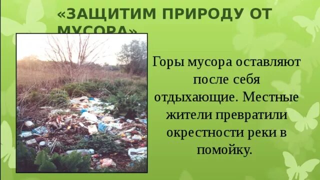 Проект охрана природы 6 класс