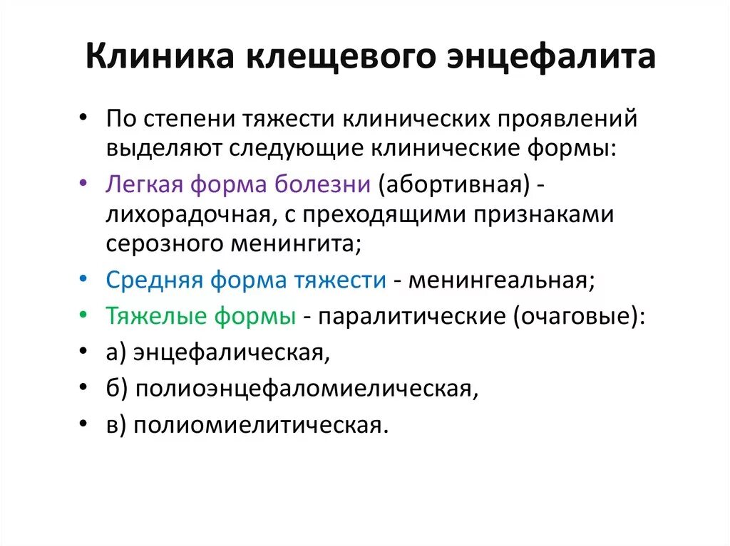 Энцефалит головного мозга у взрослых. Симптомы менингеальной формы клещевого энцефалита. Клиника менингеальной формы клещевого энцефалита. Клещевой энцефалит менингеальные симптомы. Основные клинические симптомы клещевого энцефалита.