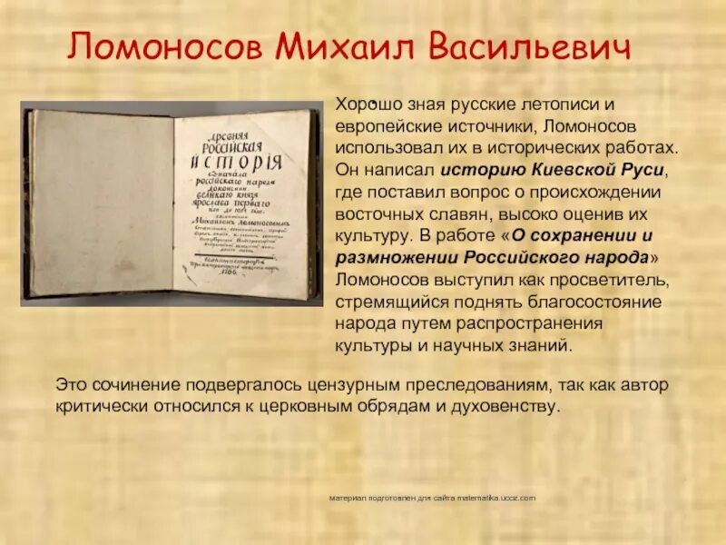 Ломоносов источники. Ломоносов летопись. краткое российское летопись ломоносов. русский летописец ломоносова. книги ломоносова летописи ломоносова.