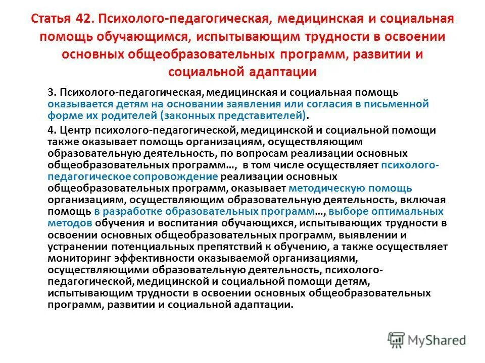 Понятие психолого-педагогической, медицинской и социальной помощи. Трудности социализации и адаптации у детей. Помощь обучающимся в социальной адаптации. Психолого-педагогическая медицинская и социальная помощь детям. Педагогические аспекты медицинской деятельности.