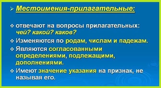 Чем отличается местоимение от прилагательного. Местоимения прилагательных. Местоимение прилагательное. Местоименные прилагательные. Местоимения прилагательные таблица 4 класс.