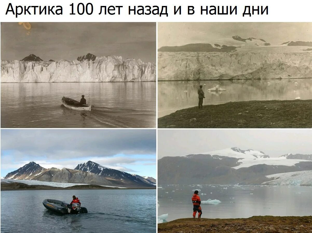 Что было год назад. Арктика сейчас и раньше. арктика 100 лет назад и в наши дни. антарктида сейчас и 100 лет назад. арктика сейчас и 100 лет назад.