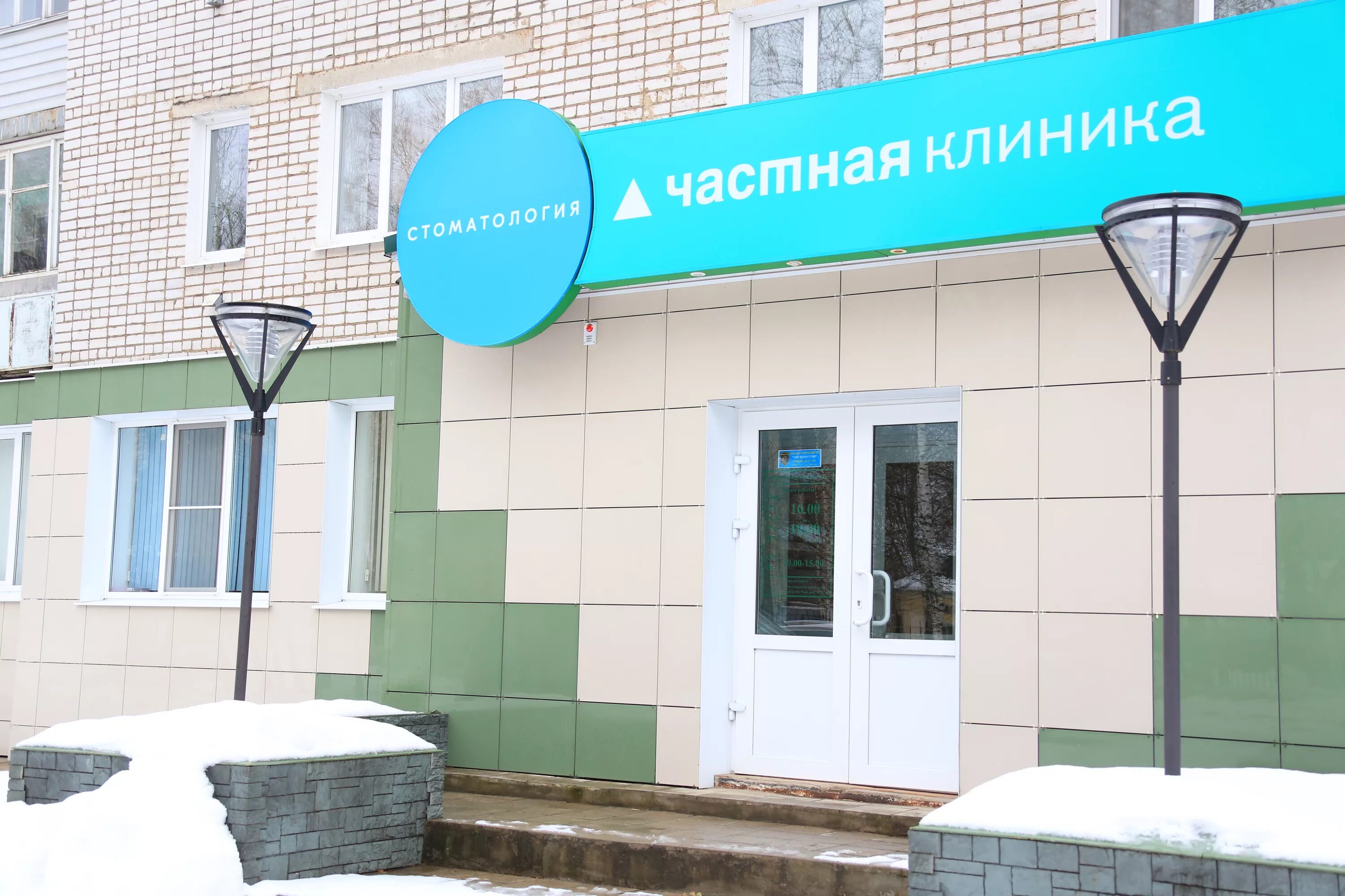 Частные клиники работающие в воскресенье