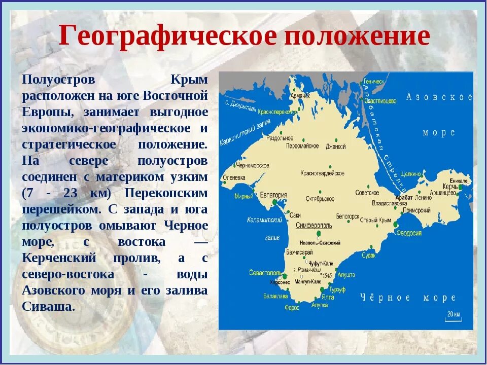 Географическое положение Крымского полуострова. Крым. Физико-географическая характеристика полуострова. Географическое положение Крыма кратко. Географ положение Крыма.