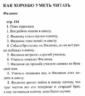 Литература 4 класс учебник стр 39 план