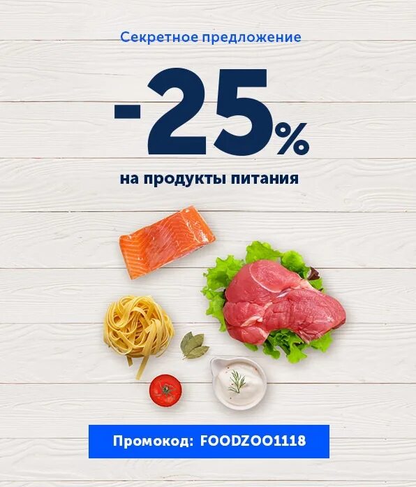 Интернет продукты озон. Скидка на питание. Плакат скидка продукты. Скидки на продукты. Скидки на продукты питания.