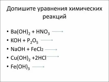 Составьте схему химической реакции Осуществите реакции схемы которые даны