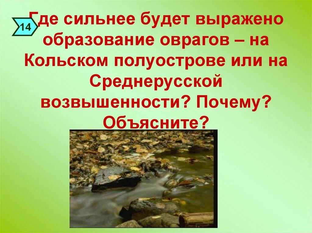 Что является причиной образования оврагов. Образование оврагов. Причины образования оврагов. Причина оврагов на среднерусской возвышенности. Среднерусской возвышенности на Кольском полуострове.