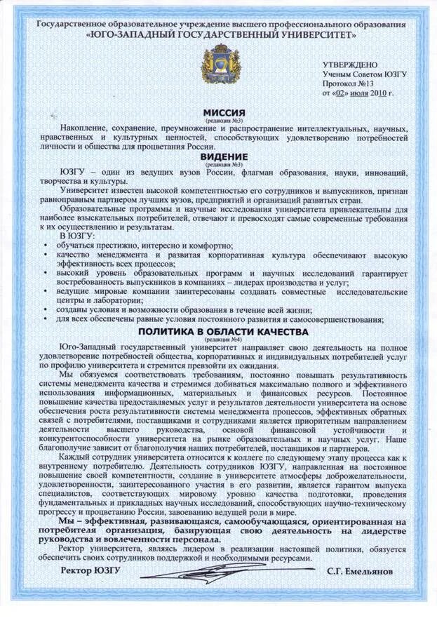 Политика в области качества и безопасности. Политика и цели в области качества. Цель политики в области качества. Политика в области качества университета. Политика организации в области качества.