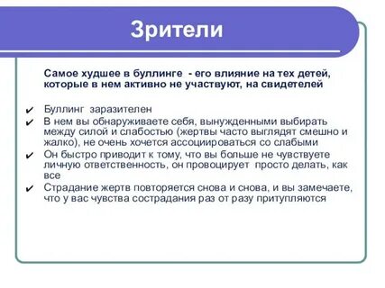 Примеры травли с формами проявления буллинга клички