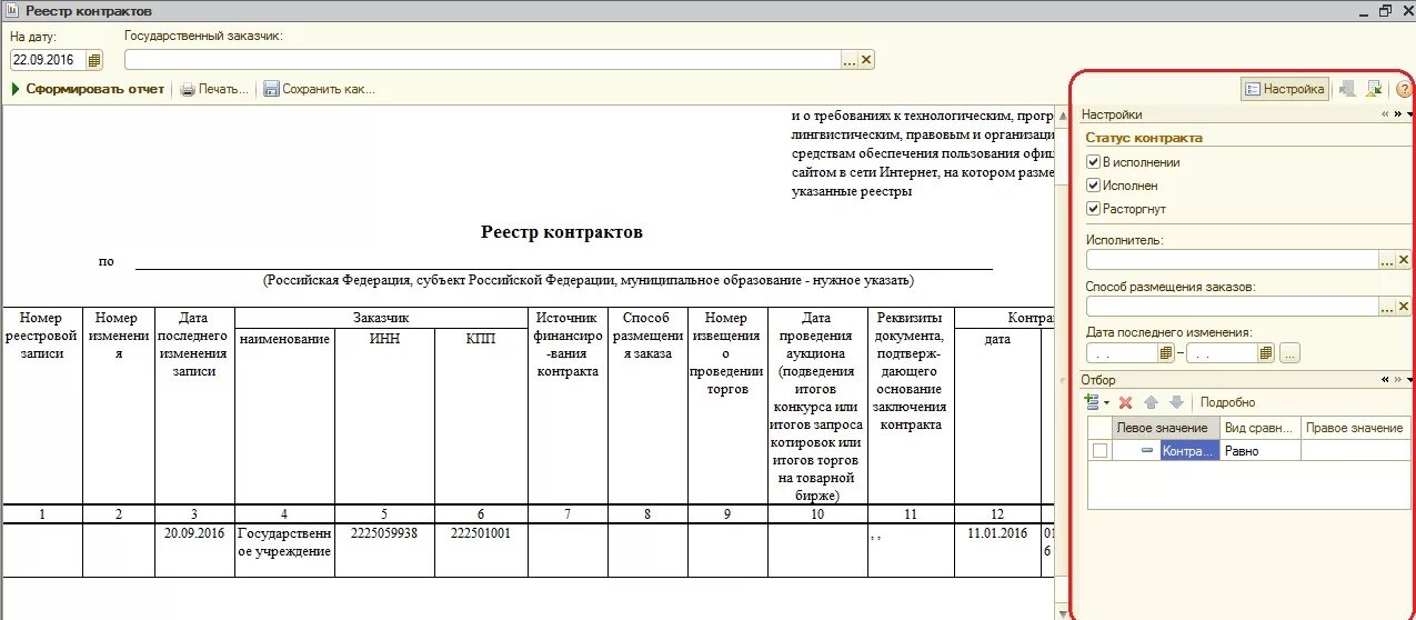 Мун контракт. Реестр договоров по 223 ФЗ образец excel. Реестр контрактов по 44-ФЗ образец бланк. Форма реестра договоров по 44 ФЗ образец заполнения. Образец заполнения реестра закупок по 44-ФЗ образец.