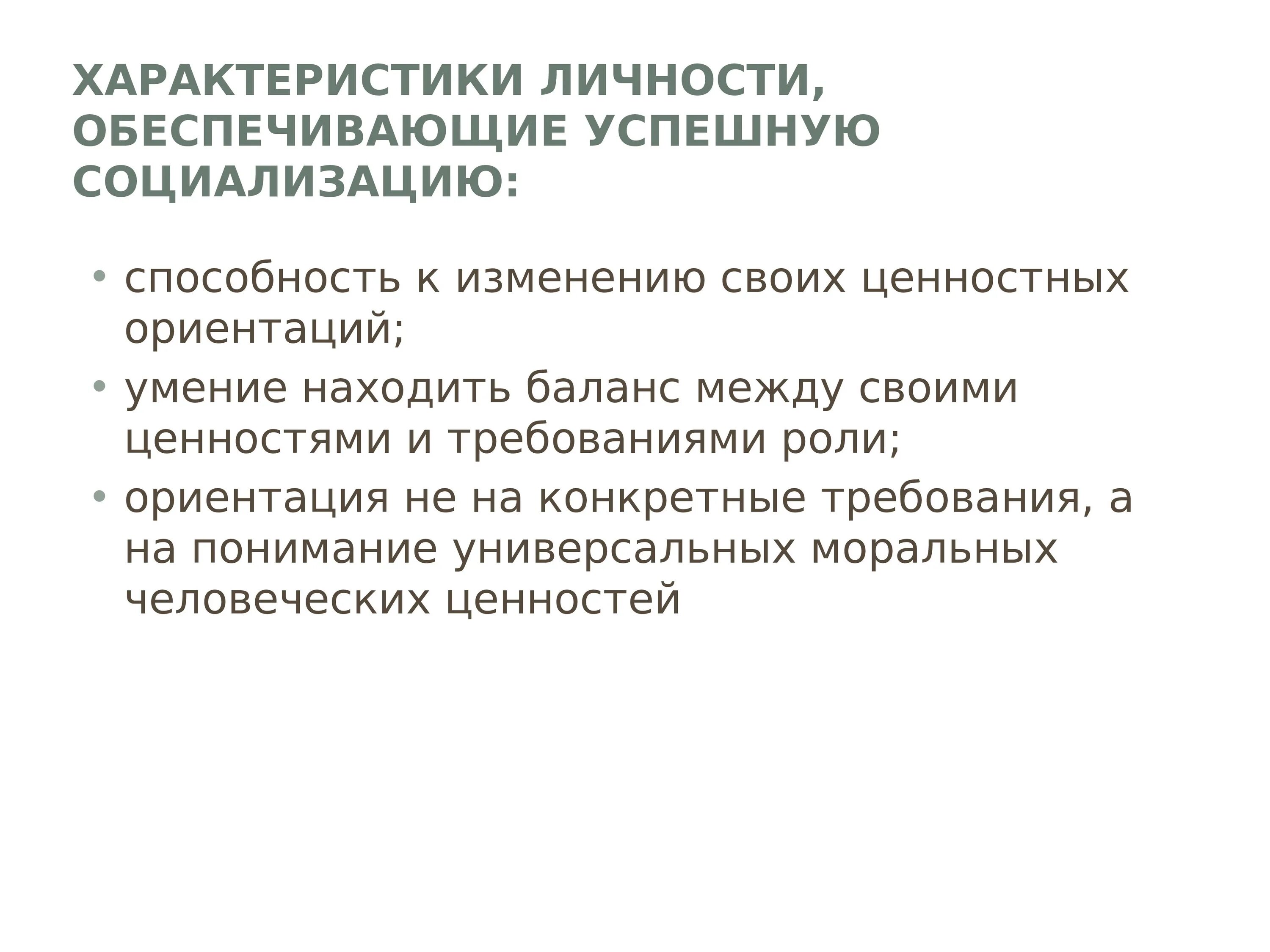 Социализация как социальное явление. Социализация как социально-педагогическое явление. социализация как социально-педагогическое явление схема. факторы социализации как социально-педагогического явления.. охарактеризовать личность как феномен..