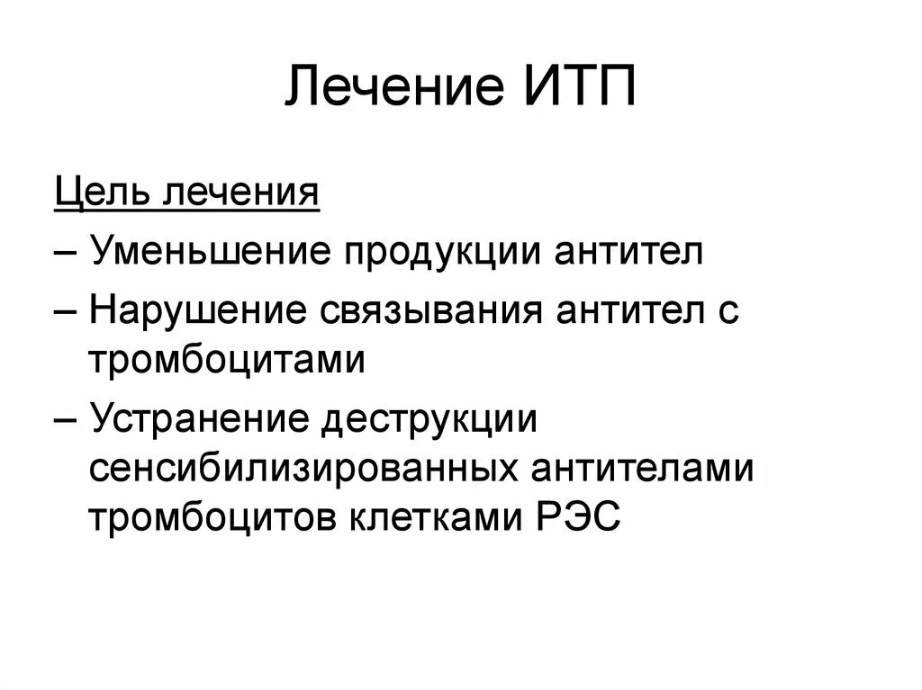 Итп болезнь. Лечение итп. итп гематология. осложнения итп. лечение итп у детей.