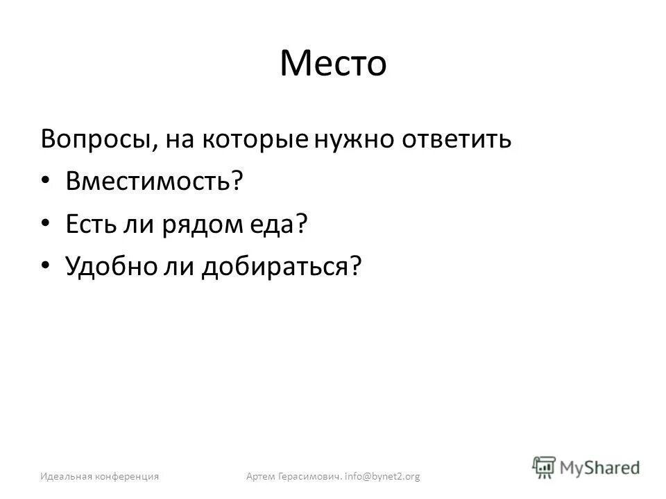 Вопросы места. Тема обстоятельство 8 класс. Кроссворд по теме музеев санкт петербурга. Смешные вопросы для конкурса. Кроссворд про россию.