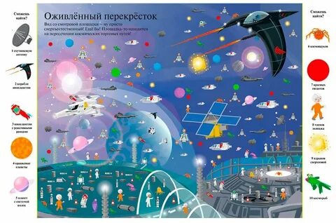 Найди космические