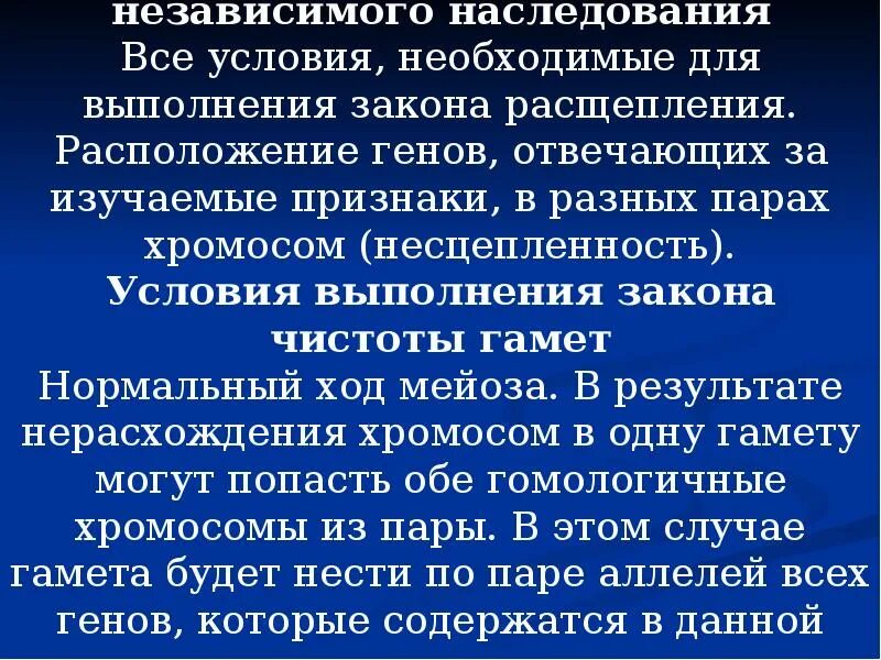 Срок независимо от условий. Условия независимого наследования. условия выполнения закона независимого наследования. закон независимого наследования признаков. закон независимого наследования признаков выполняется.