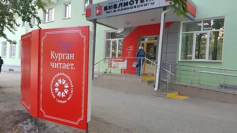 Курган читает сайт
