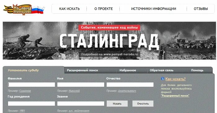 Сайт поиска деда воевавшего