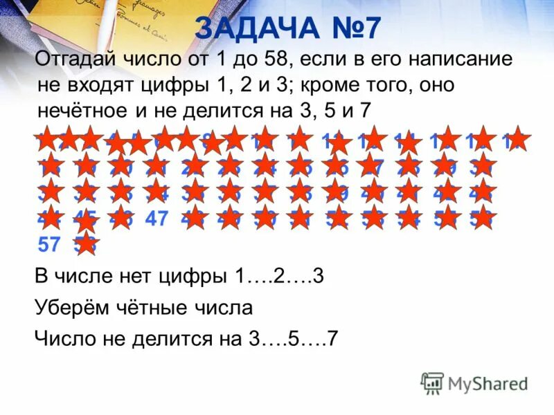 Угадай число 7. Задания на отгадывание чисел. Задачи на отгадывание чисел. Задачи Угадай число. Как угадать цифру.