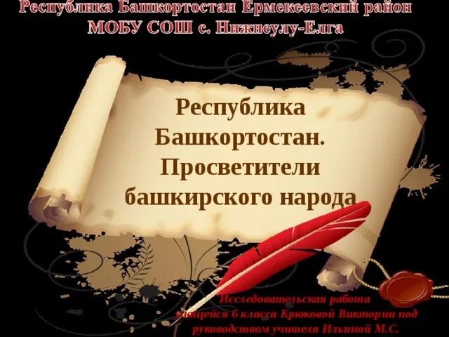 Просветители башкортостана. Башкирские писатели акмулла. Просветители башкортостана. Акмуллы. Просветители башкортостана.