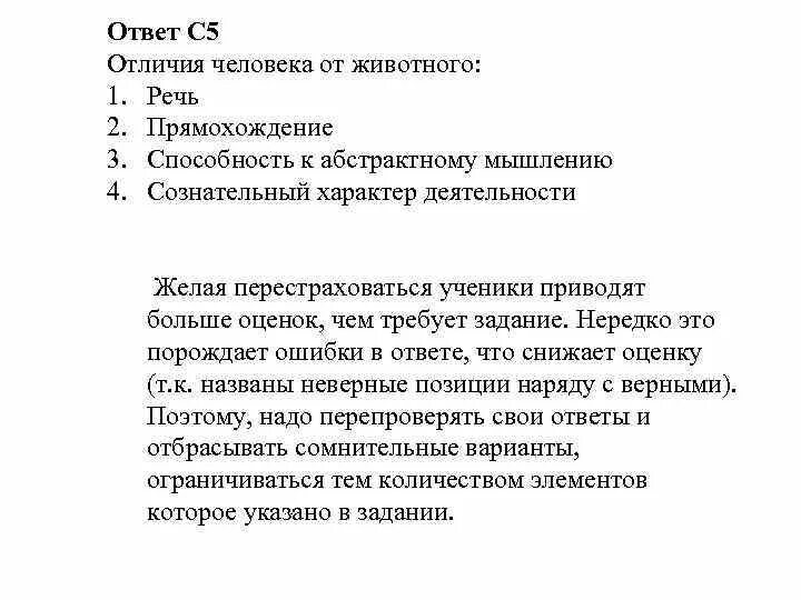 Человек в отличие от животного способен. Пять отличий человека от животного. сочинение чем человек отличается от животного. отличия человека от животного прямохождение. человека от животных отличает способность к.