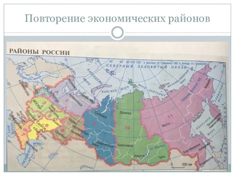 Сравнение центральной россии и сибири. Карта экономических районов России 9 класс. Экономические районы России на карте. Экономические районы России на карте 9 класс география. Карта экономическое районирование России 9 класс.