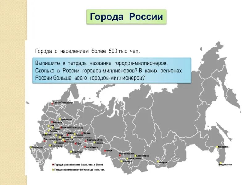 Города миллионеры численность населения России на карте. Карта России города миллионники на 2020 год. Города миллионеры России на карте 2022. Название городов России. Крупные города на б в россии