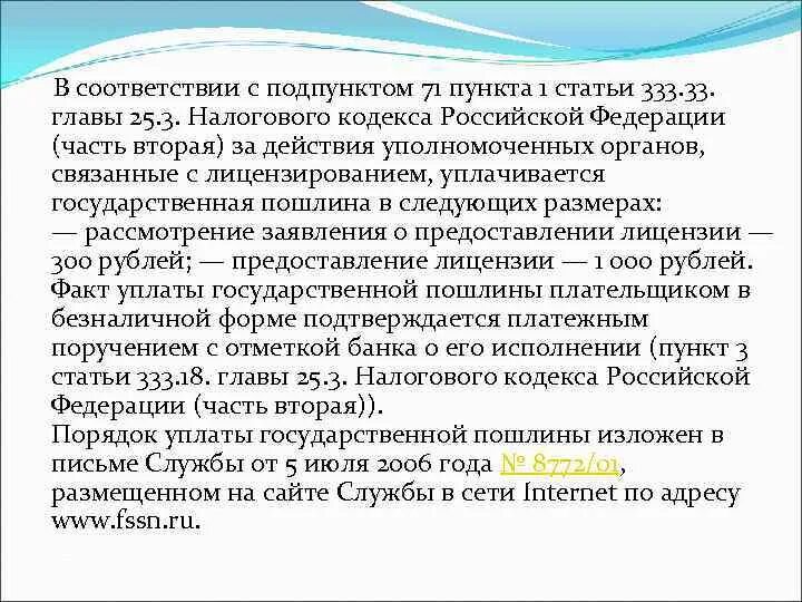 Статья 333.36 нк. Статья 333 налогового кодекса. Статья пункт подпункт. Ст 333.33 НК РФ П.1. Статьи 333,35.