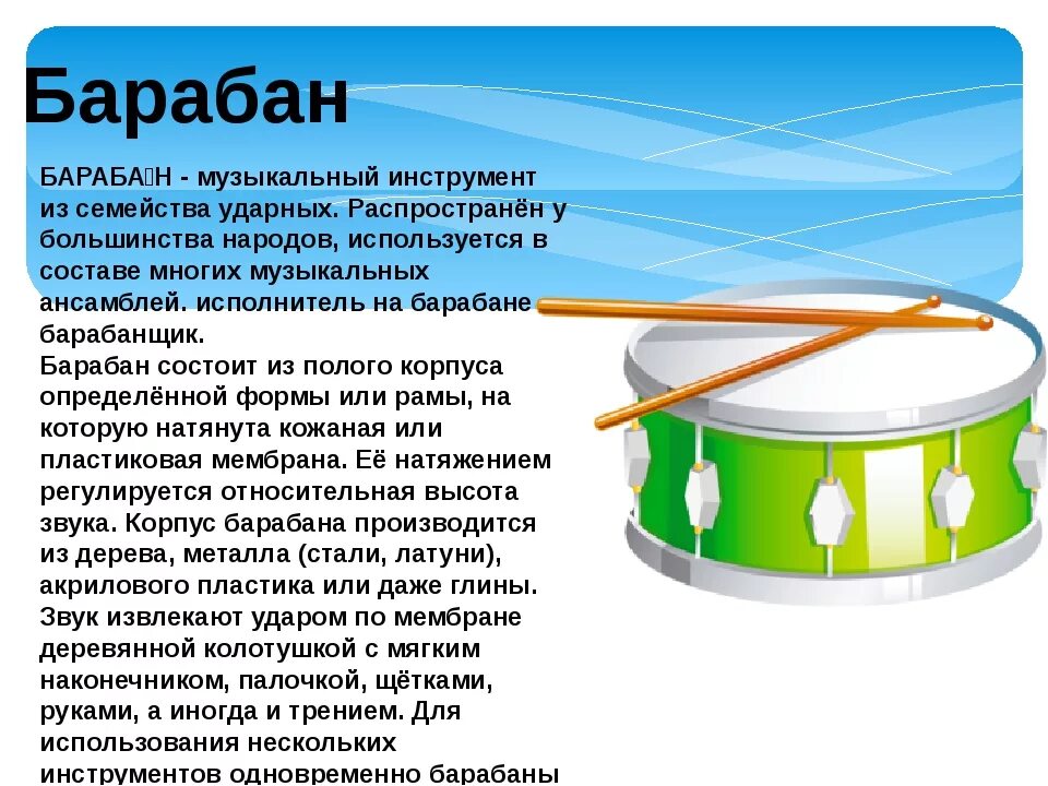 Описание барабана. Барабан музыкальный инструмент. Барабан музыкальный инструмент описание. Барабан детский музыкальный инструмент.