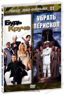 Поднять перископ 2