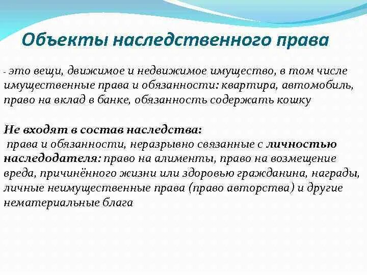 Объекты наследственного правопреемства. Предмет наследственных правоотношений. Субъекты и объекты наследства. Наследственные вещи